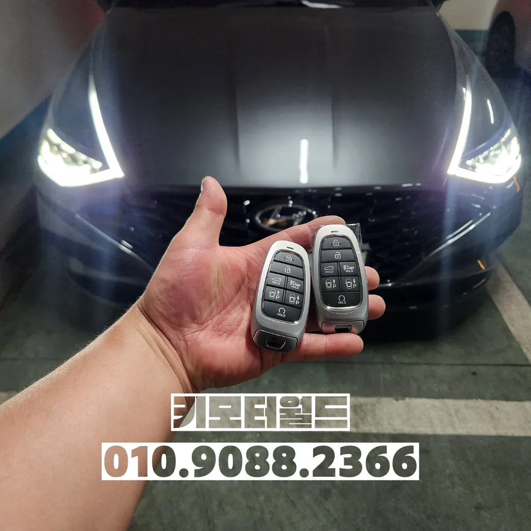 청량리 소나타 DN8 예비 스마트키 출장 제작 사례 상세 작업 사진 1