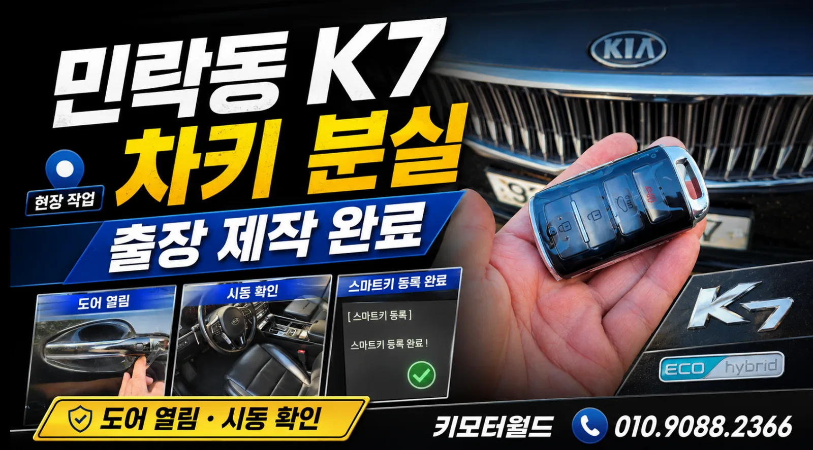 의정부 민락동 K7 스마트키 분실 현장 제작 사례 상세 작업 사진 3