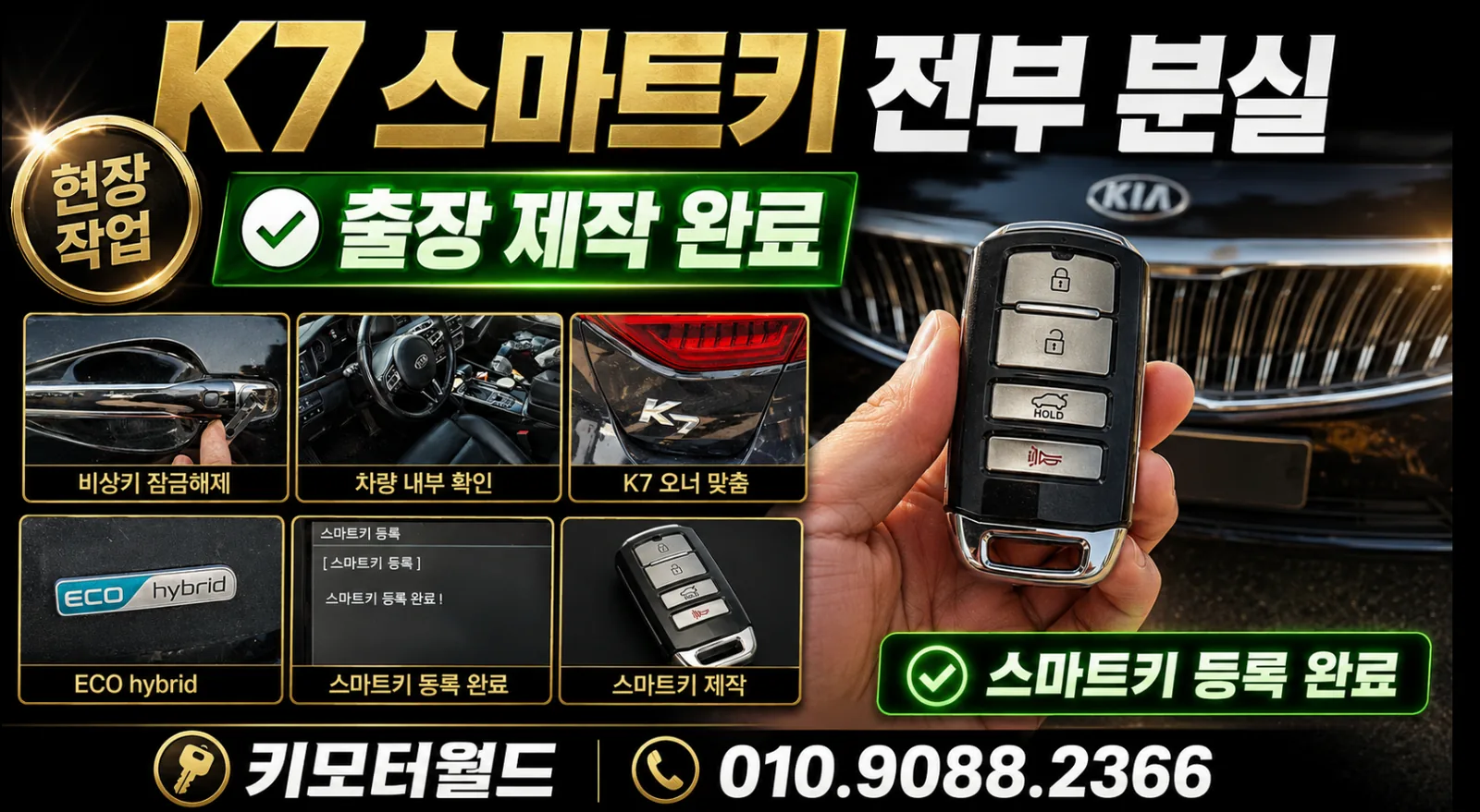 의정부 민락동 K7 스마트키 분실 현장 제작 사례 상세 작업 사진 4
