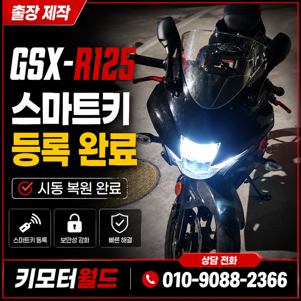 의정부 GSX-R125 키 제작 상세 작업 사진 4