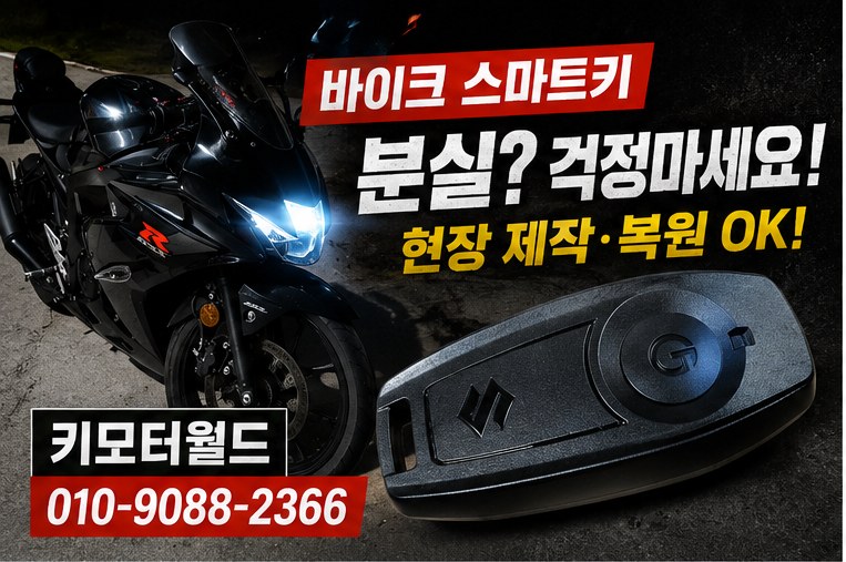 의정부 GSX-R125 키 제작 상세 작업 사진 3