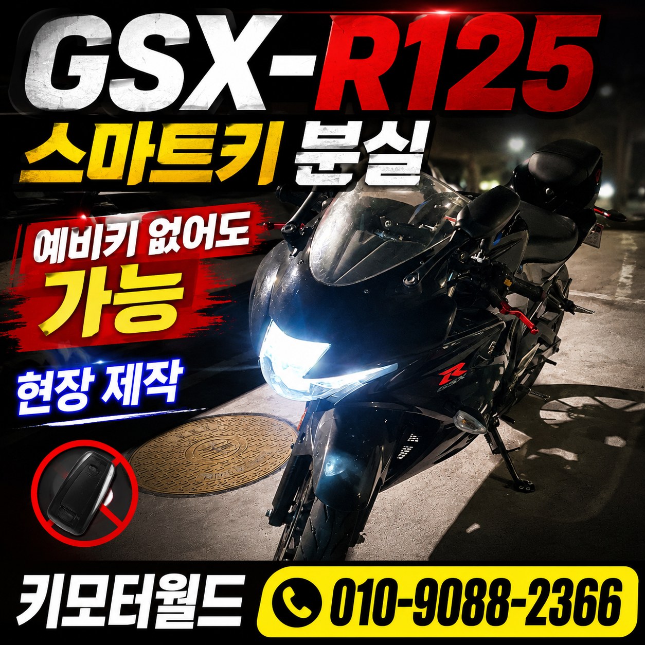 의정부 GSX-R125 키 제작 상세 작업 사진 5