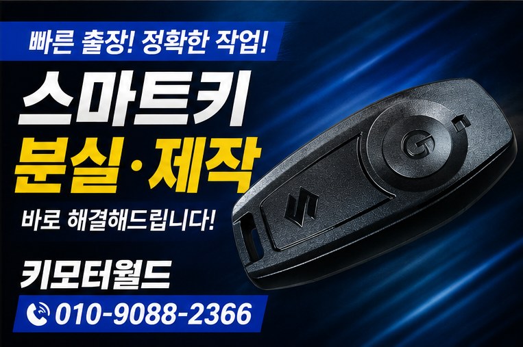 의정부 GSX-R125 키 제작
