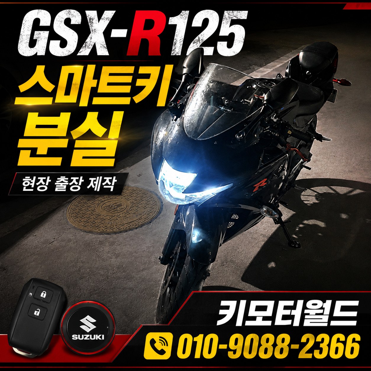 의정부 GSX-R125 키 제작 상세 작업 사진 6