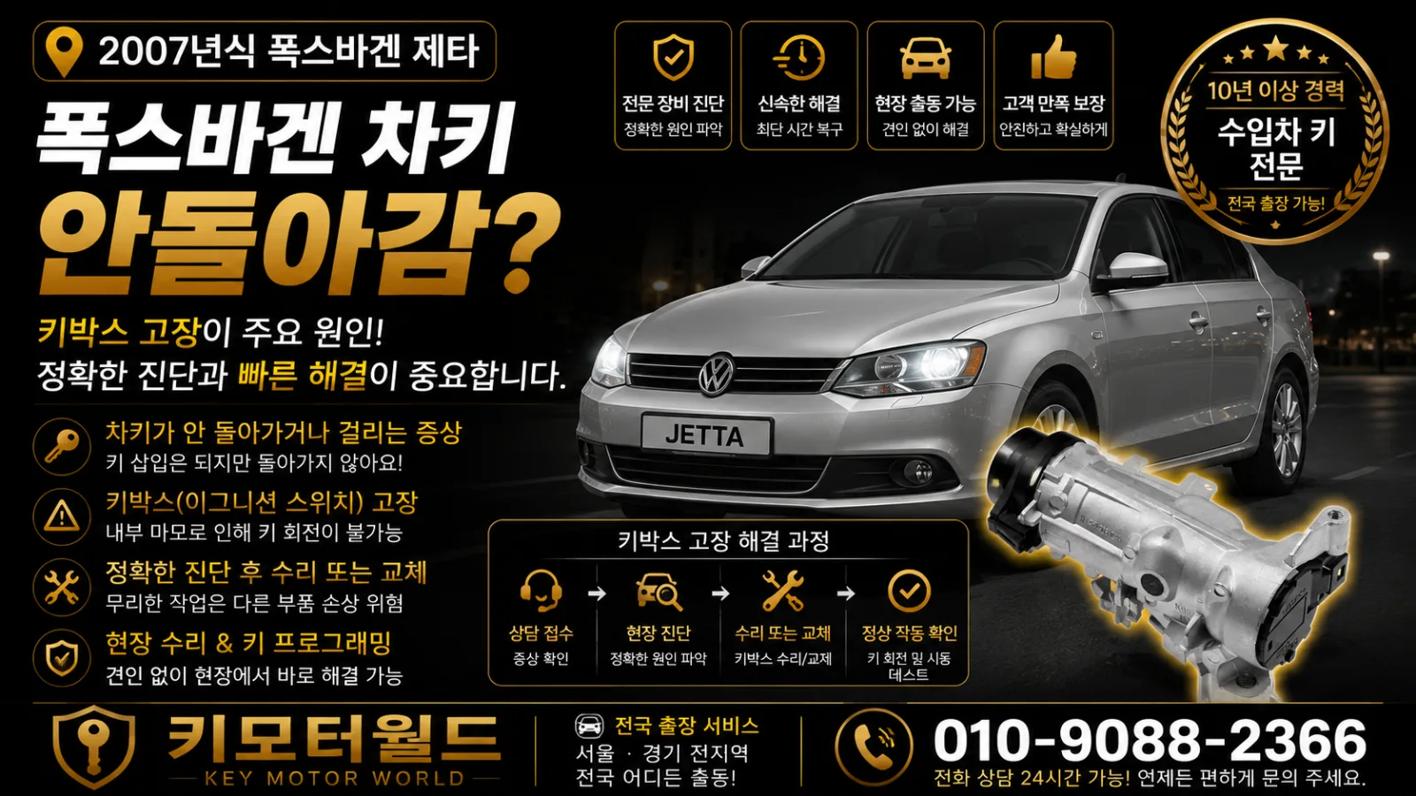 2007년식 폭스바겐 제타 MK5 폭스바겐 차키 안돌아감 원인부터 수리까지 키모터월드