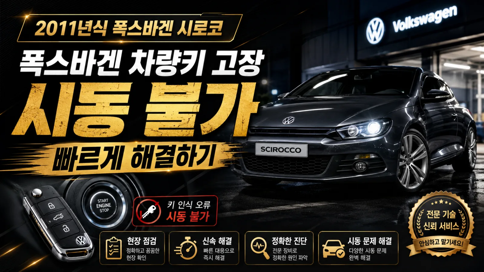 2018년식 폭스바겐 골프 7세대 폭스바겐 골프 키박스 수리 경험담과 해결 과정 키모터월드 대표 이미지