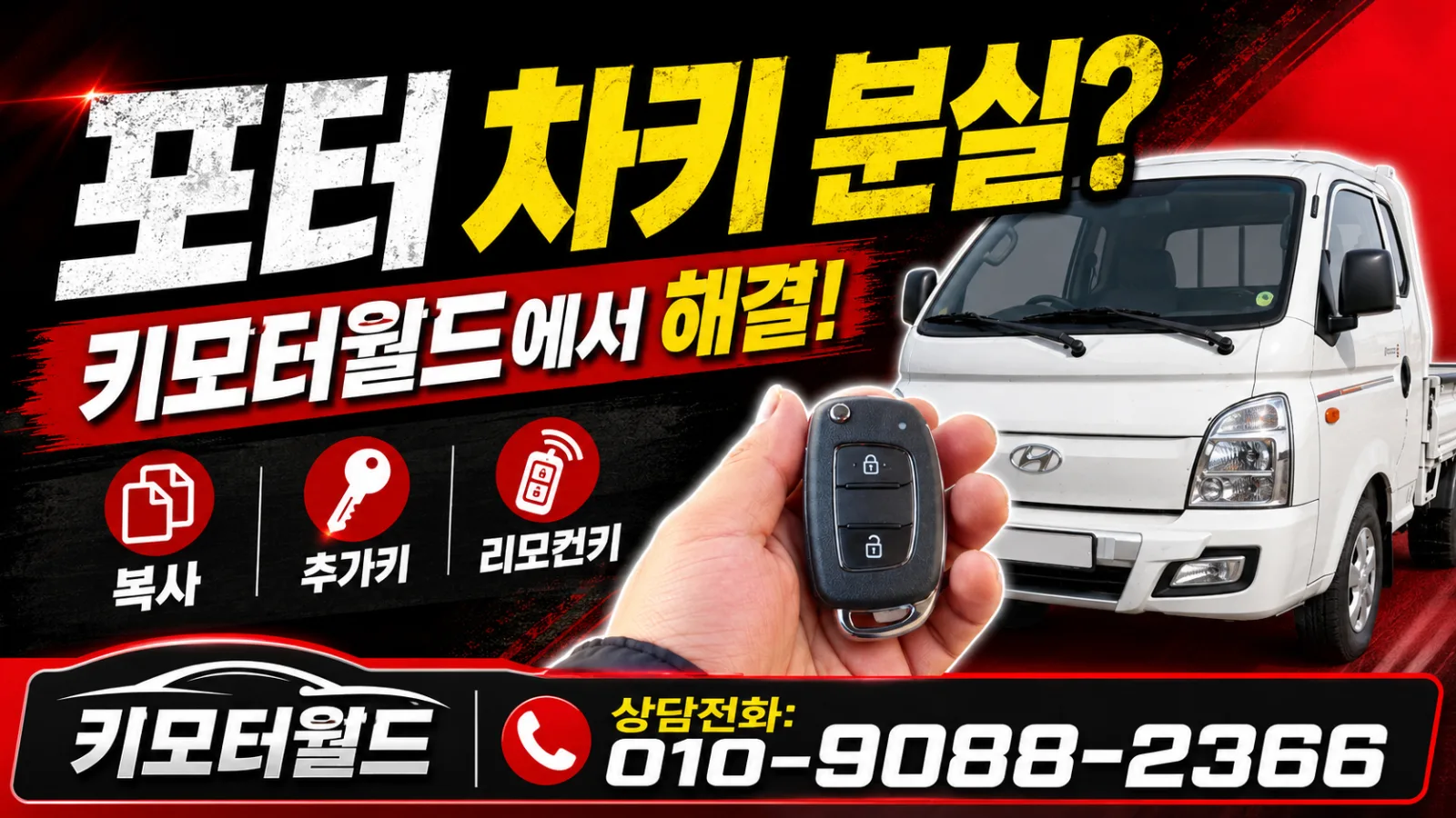 양주 2021년식 포터2 예비 스마트키 제작 상세 사진 2