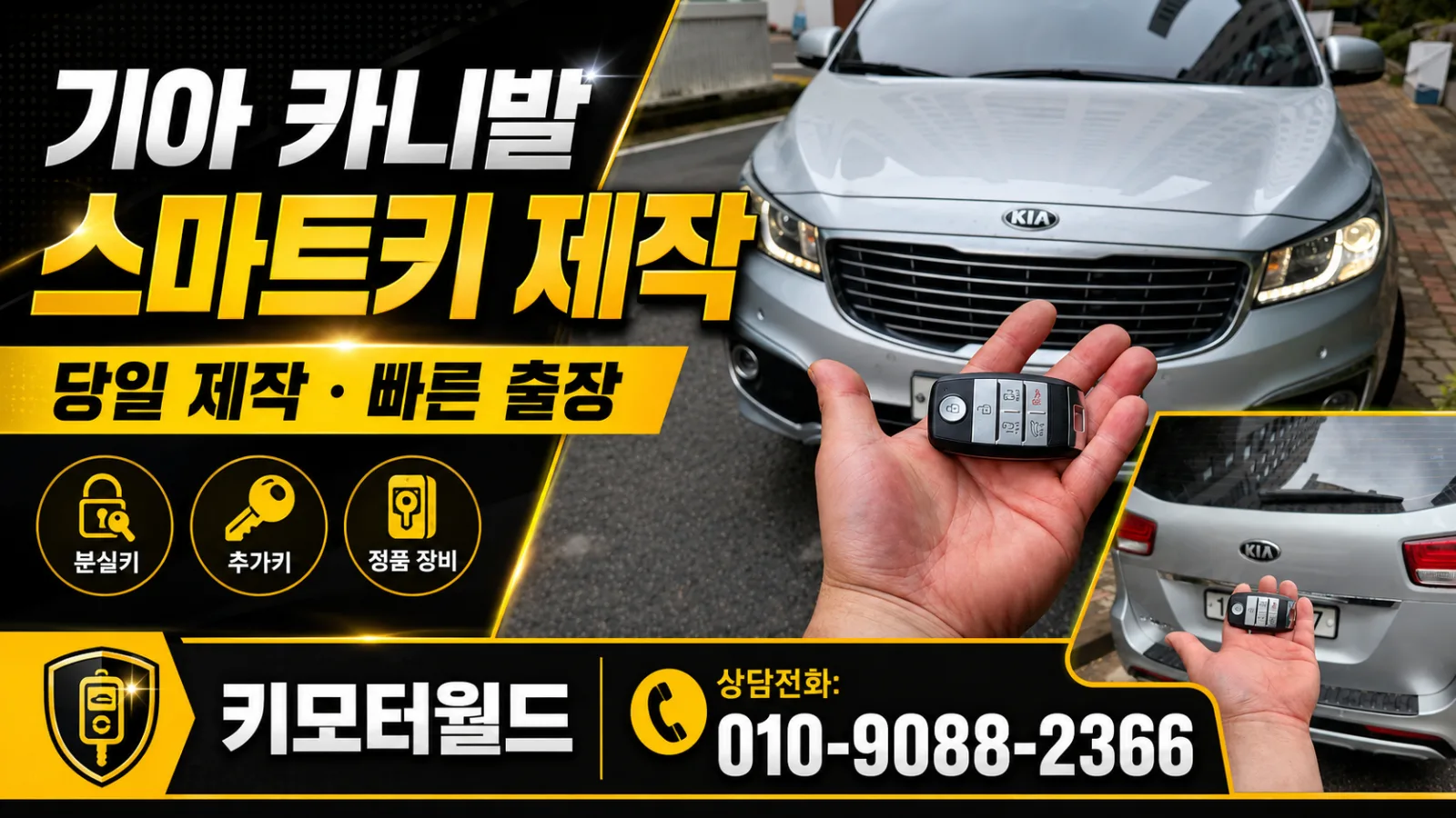 남양주 2015년식 올뉴 카니발 스마트키 제작