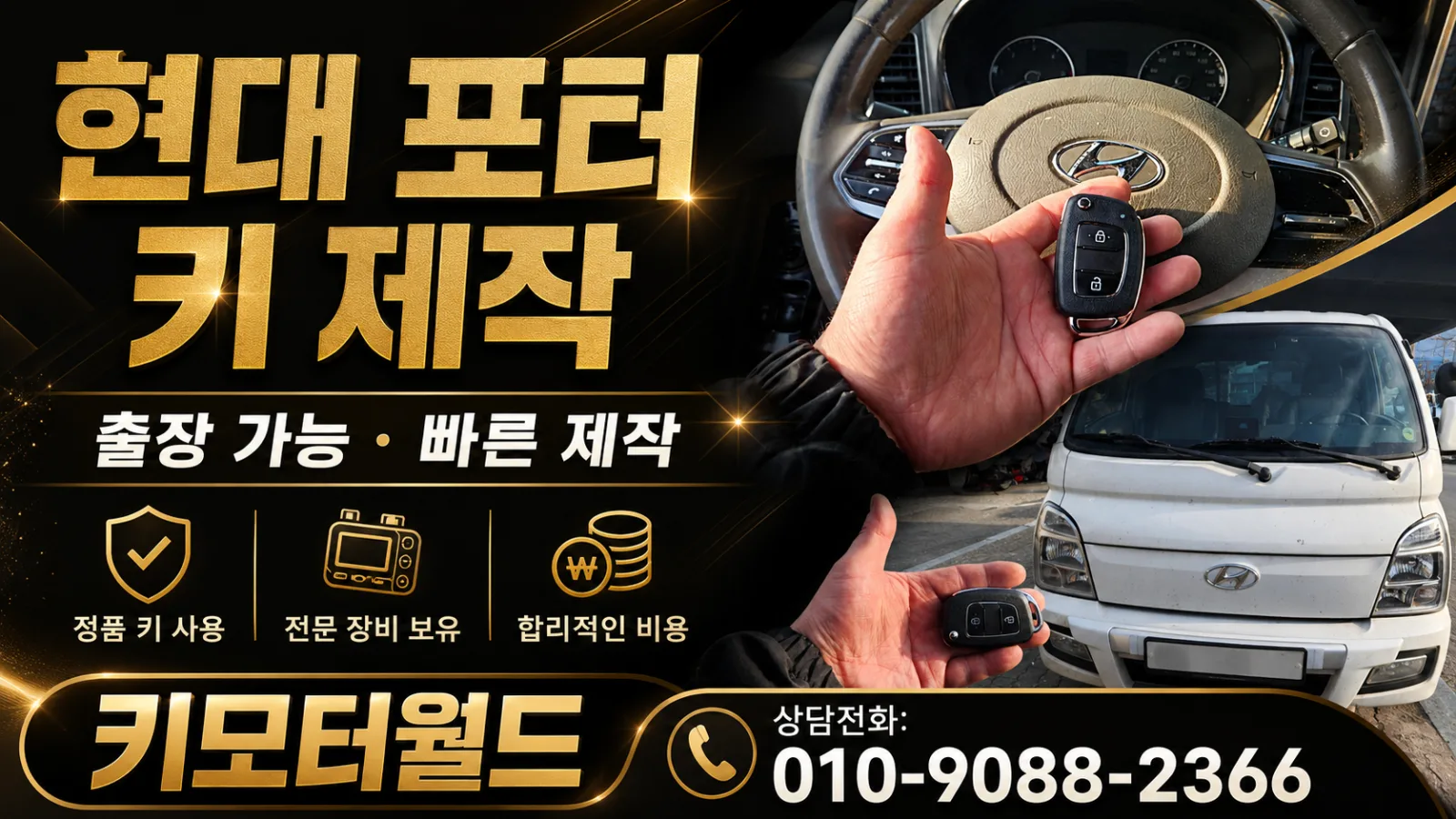 양주 2021년식 포터2 예비 스마트키 제작 상세 사진 5