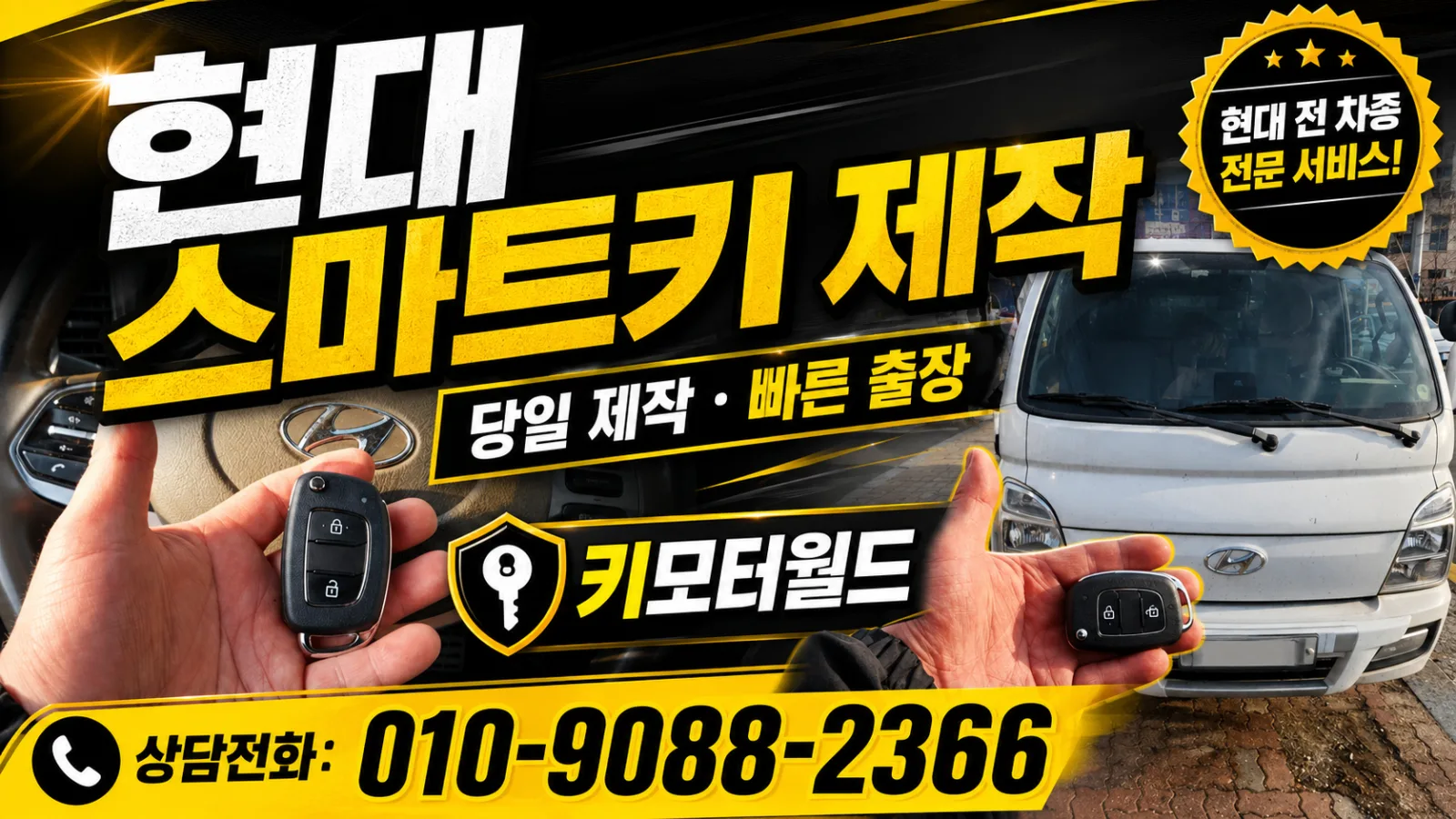 양주 2021년식 포터2 예비 스마트키 제작 상세 사진 8