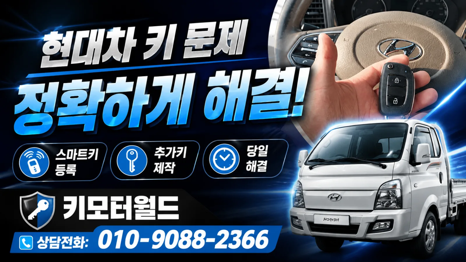 양주 2021년식 포터2 예비 스마트키 제작 상세 사진 7