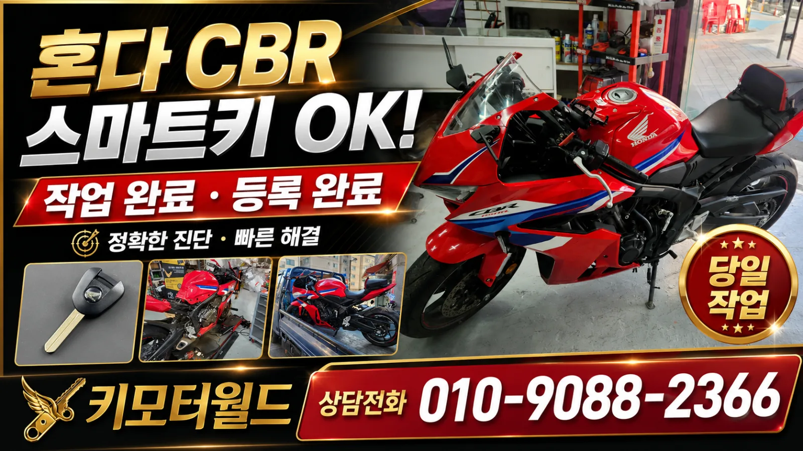 용산 2025년식 CBR650R 이모빌라이저키