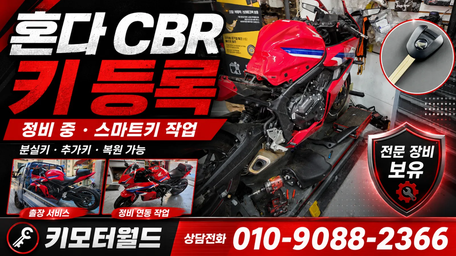 용산 2025년식 CBR650R 이모빌라이저키 상세 사진 2
