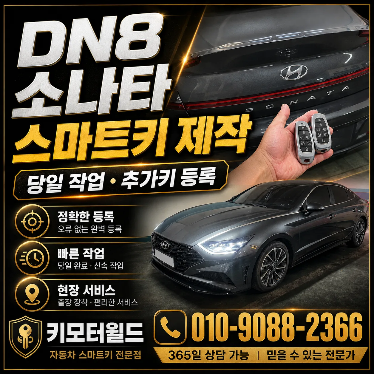 쌍문동 2022년식 DN8 쏘나타 스마트키 추가 제작