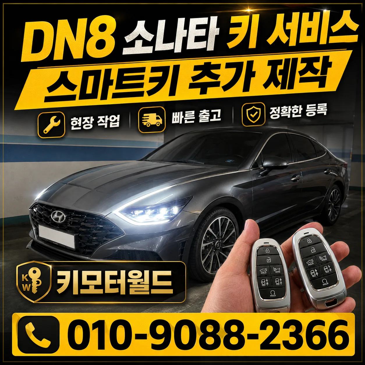 쌍문동 2022년식 DN8 쏘나타 스마트키 추가 제작 상세 사진 2