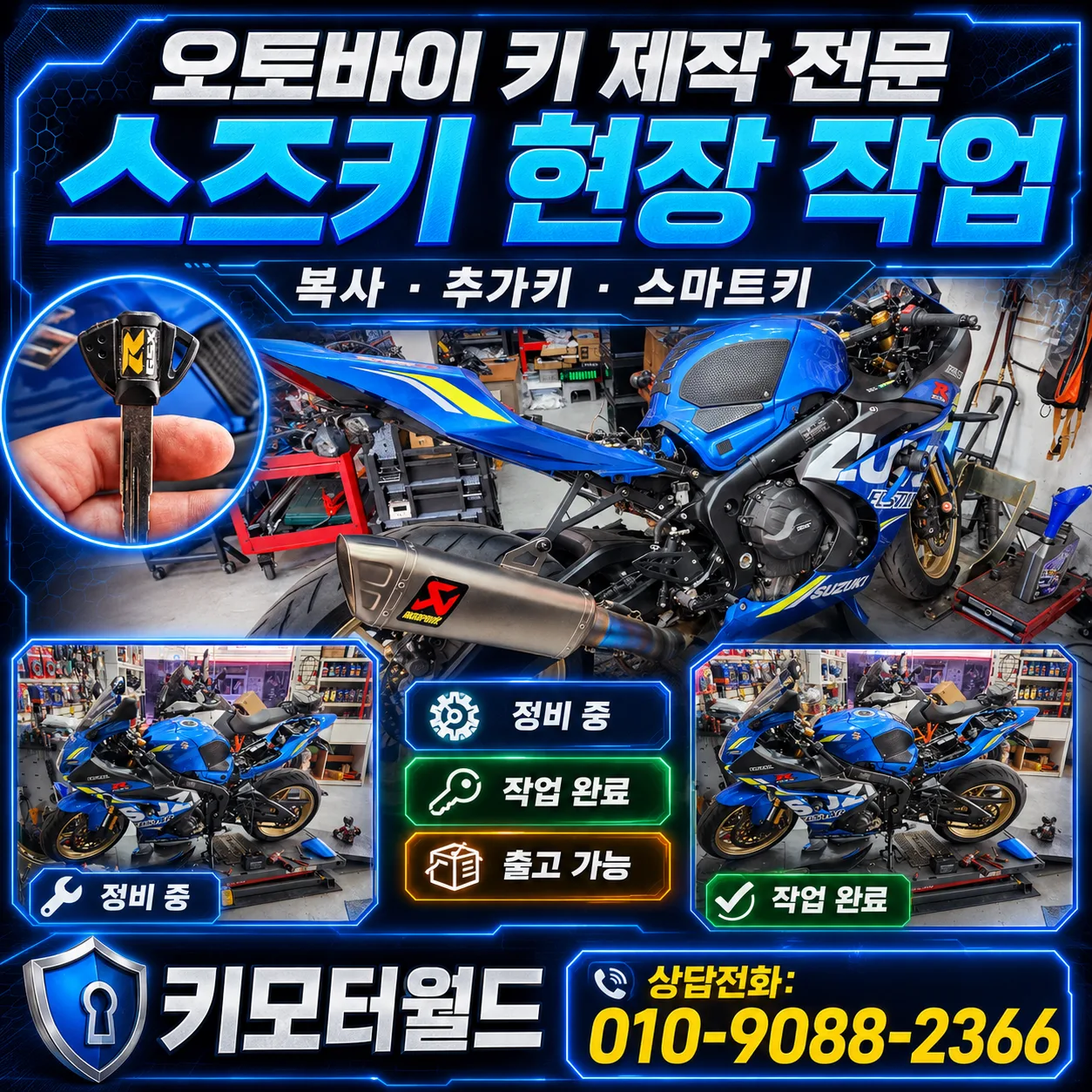 강북구 GSX-R1000R 이모빌라이저키 복원