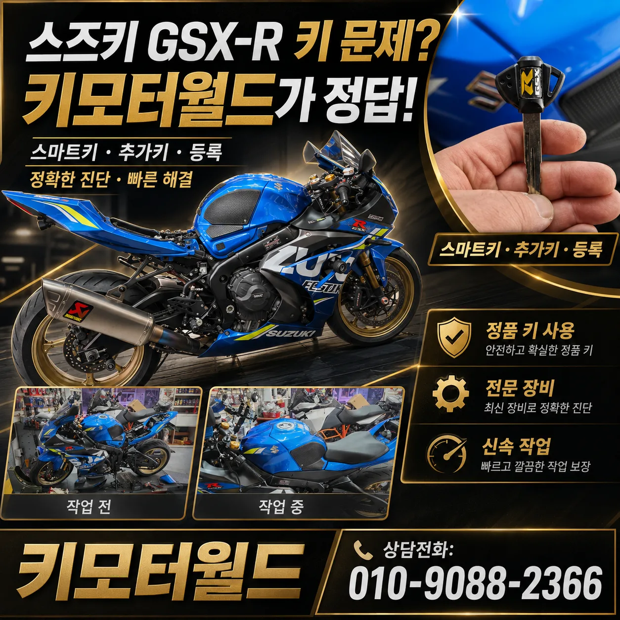 강북구 GSX-R1000R 이모빌라이저키 복원 상세 사진 4