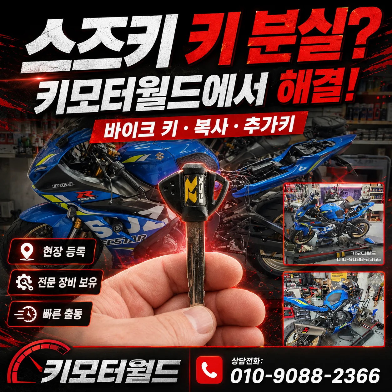 강북구 GSX-R1000R 이모빌라이저키 복원 상세 사진 2