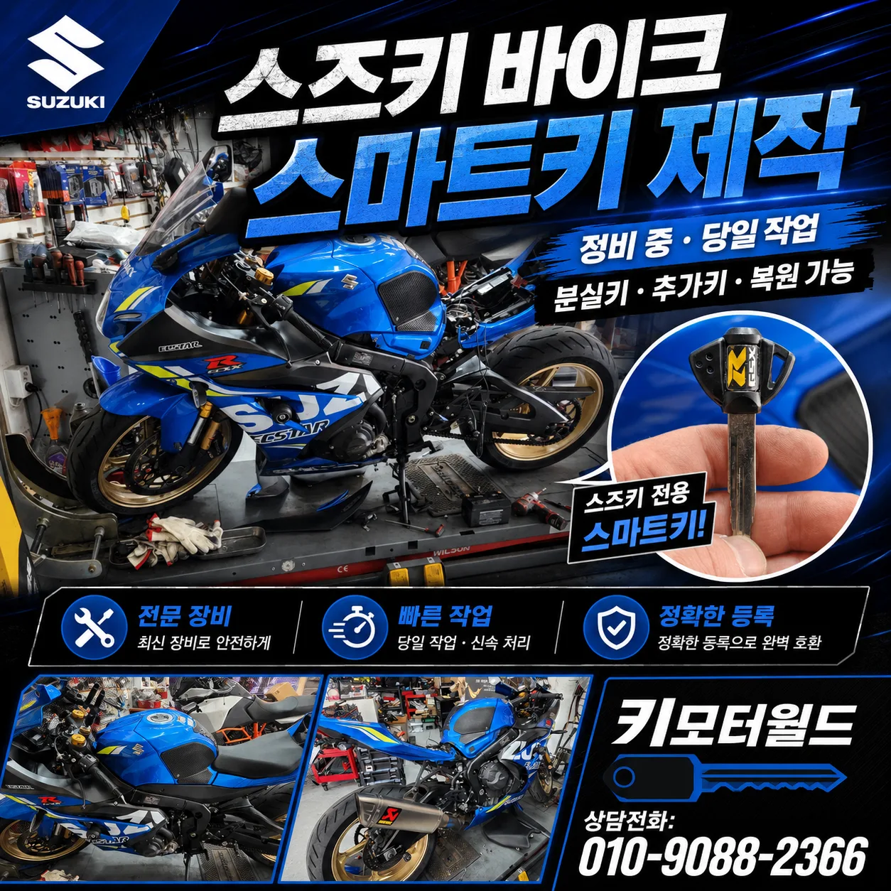강북구 GSX-R1000R 이모빌라이저키 복원 상세 사진 3