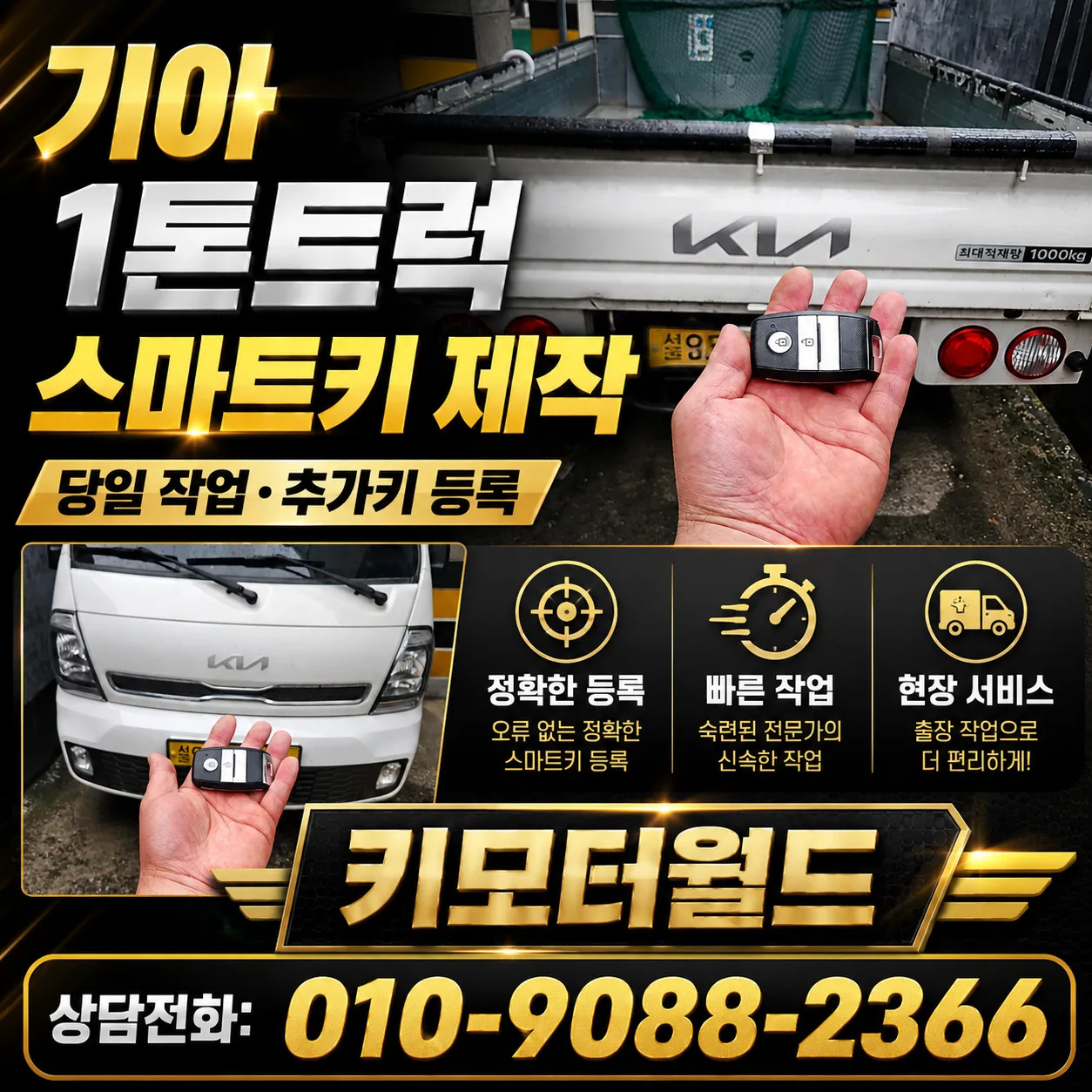 도봉동 봉고3 EV 스마트키 모두 분실 제작 상세 사진 4