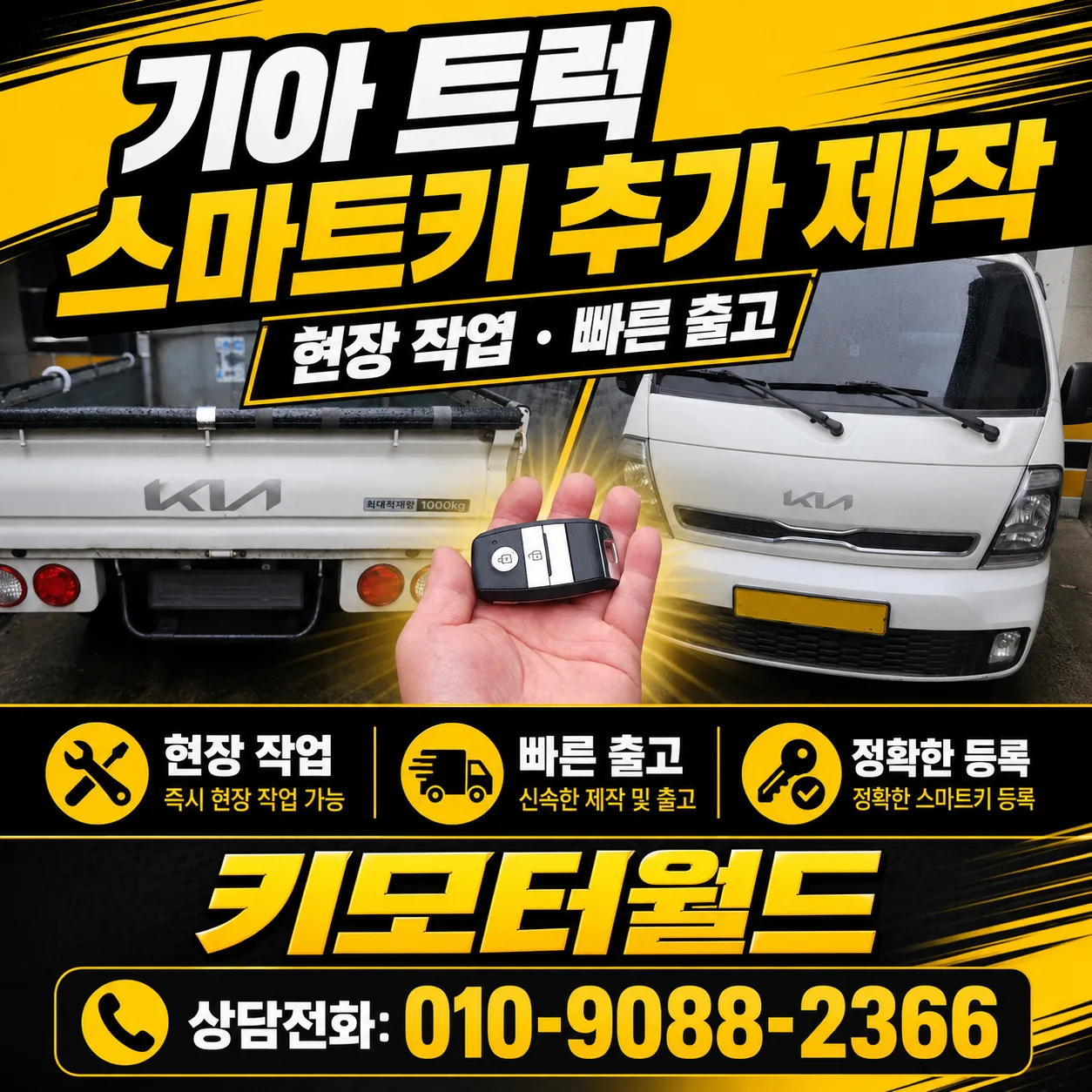 도봉동 봉고3 EV 스마트키 모두 분실 제작 상세 사진 1