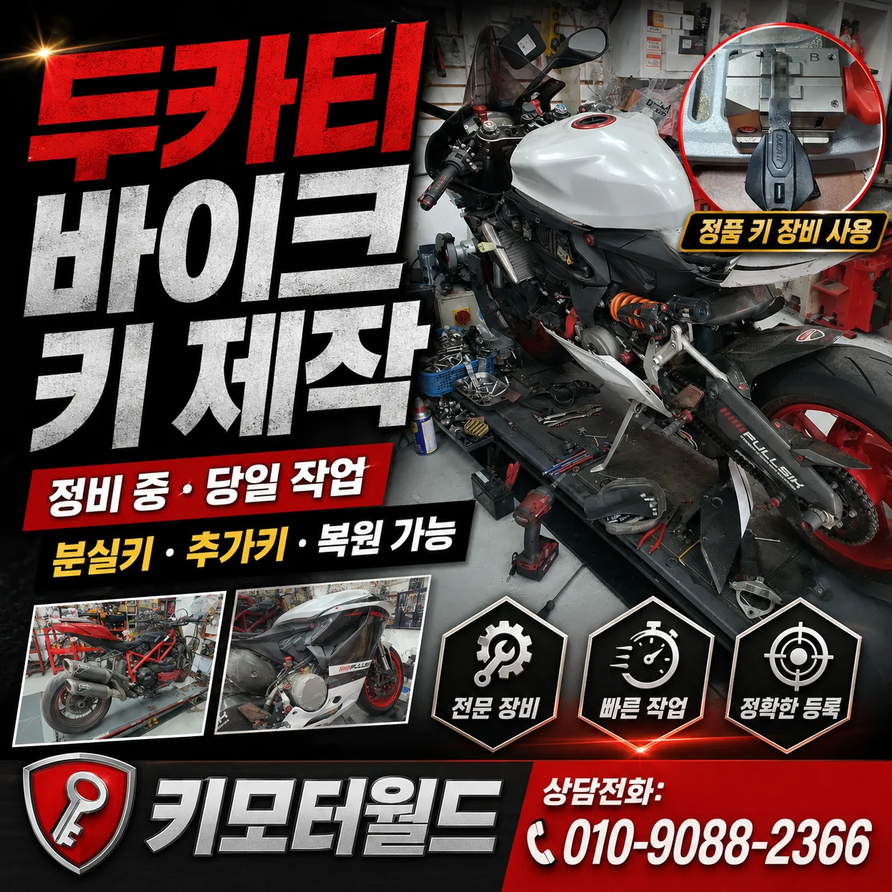 이태원 두카티 파니갈레 1199 이모빌라이저키 복원 제 상세 사진 2