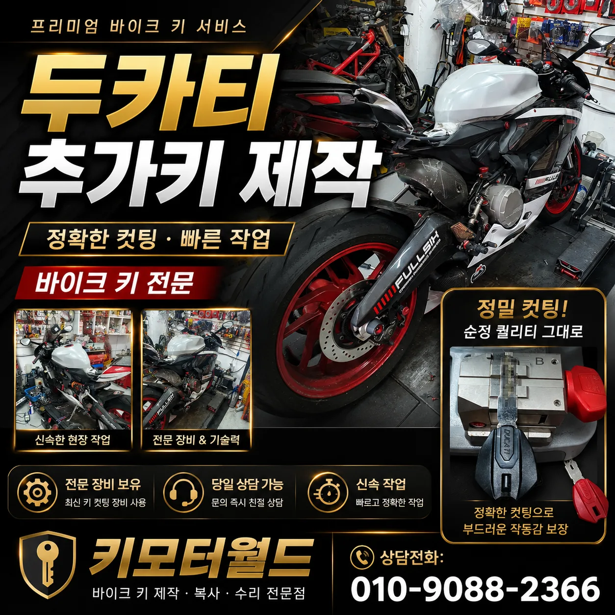 이태원 두카티 파니갈레 1199 이모빌라이저키 복원 제 상세 사진 1