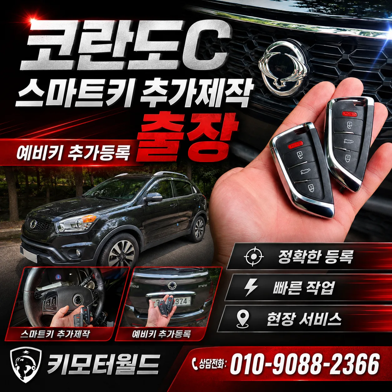 강북구 번동 2014년식 쌍용 코란도 C 스마트키 추가 상세 사진 4