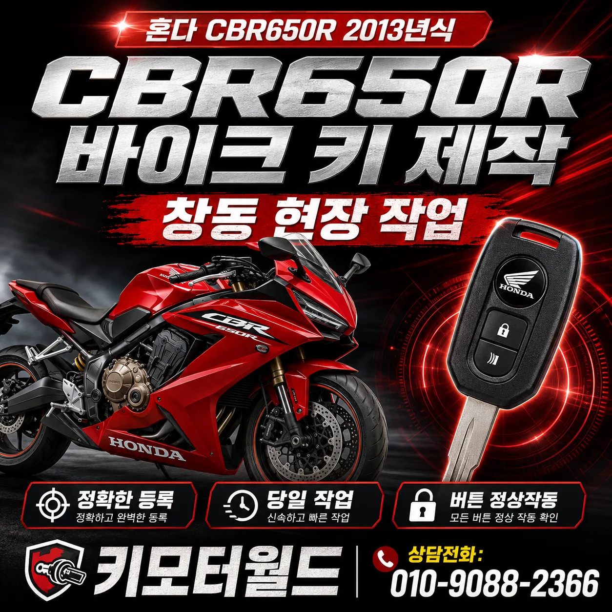미아 CBR650 오토바이키 분실 당일 복원 제작