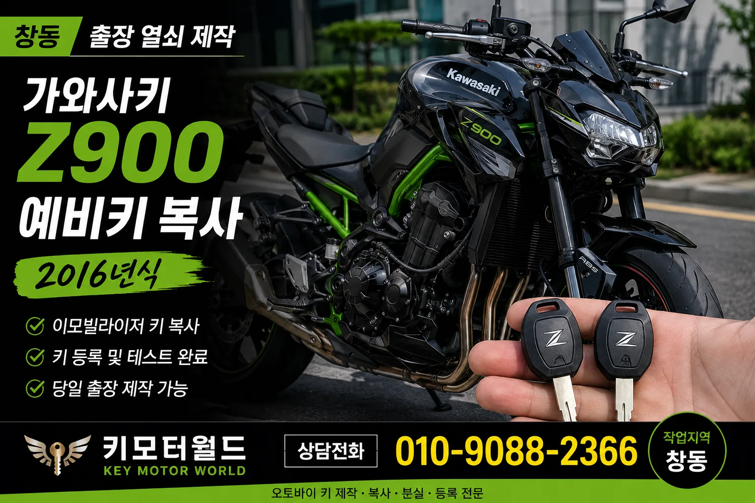 창동 2016년식 가와사키 Z900 예비키 복사
