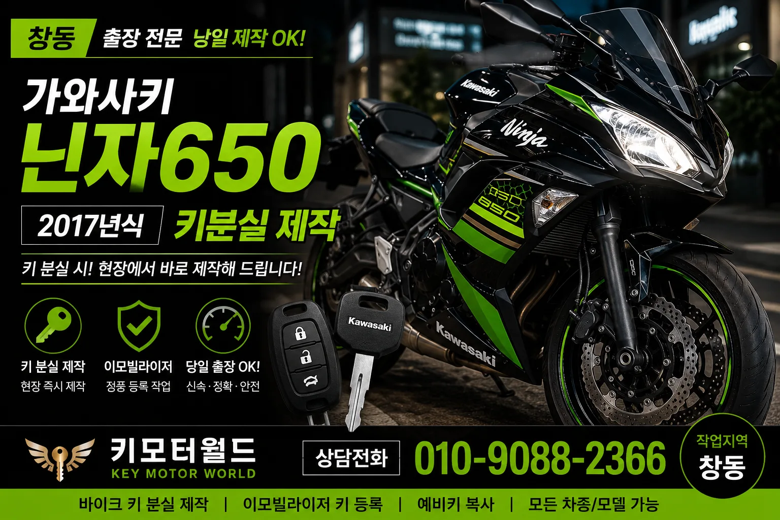 중계동 가와사키 닌자650 오토바이키 분실 제작