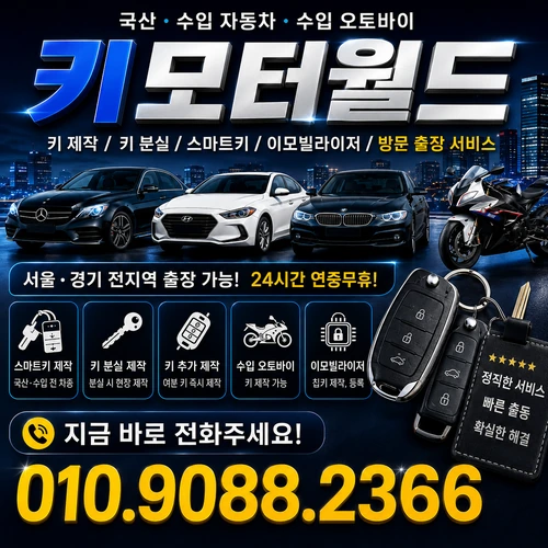 고양시 일산동구 백석2동 2011년식 그랜드 스타렉스 예비키복사 키모터월드
