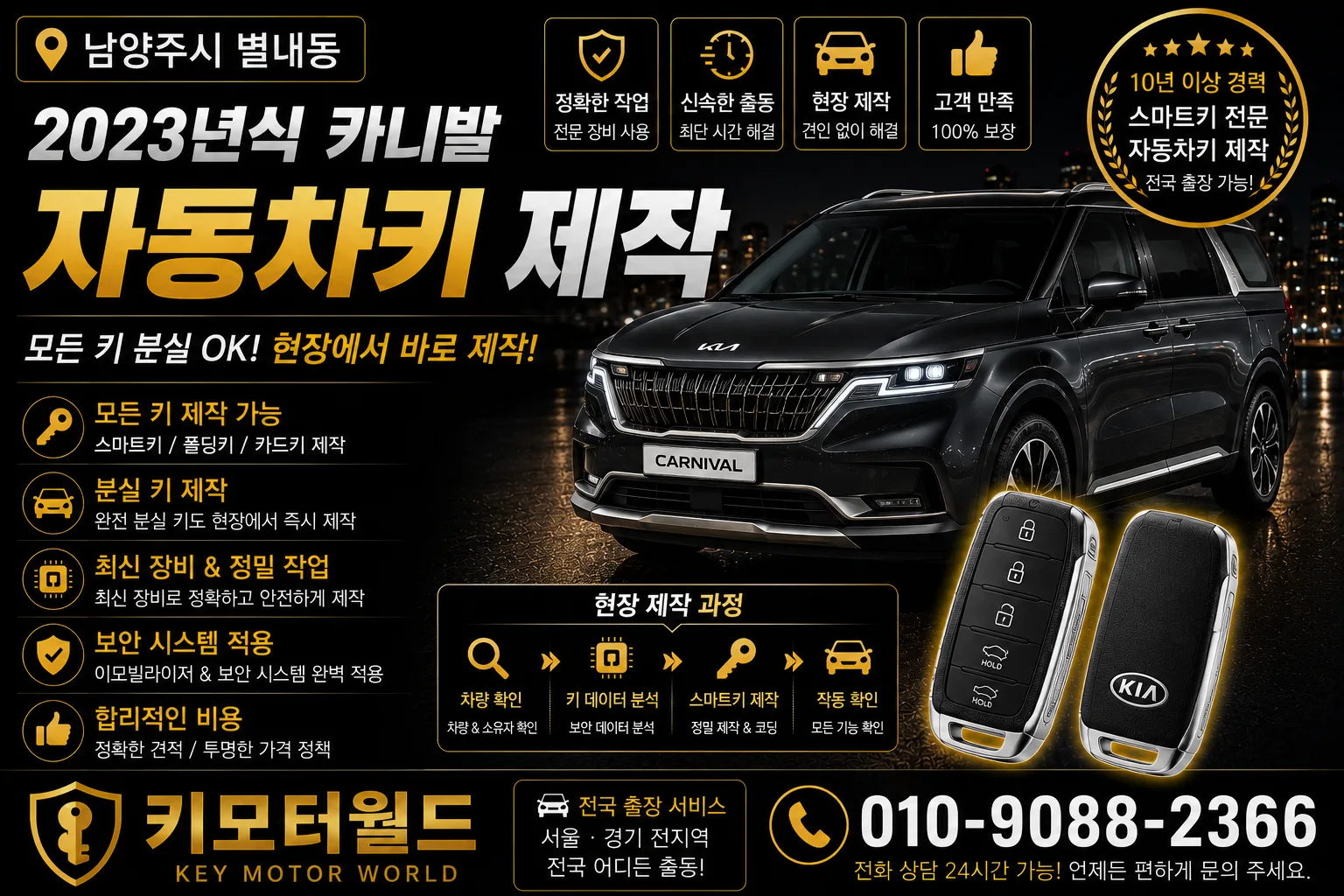남양주시 별내동 2023년식 카니발 차키제작 키모터월드 대표 이미지