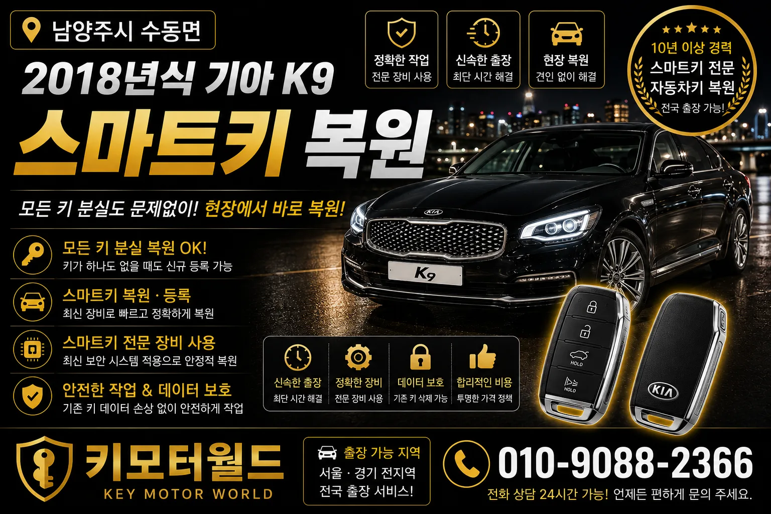 남양주시 수동면 2018년식 K9 차키복원 키모터월드 대표 이미지