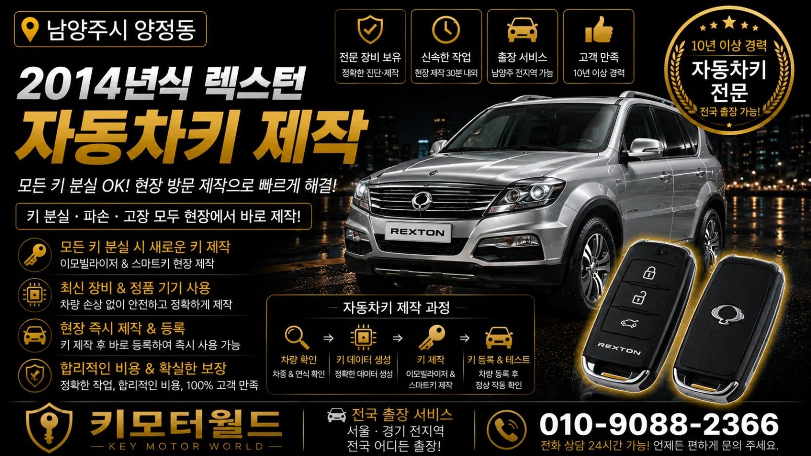남양주시 양정동 2014년식 렉스턴 폴딩키제작 키모터월드