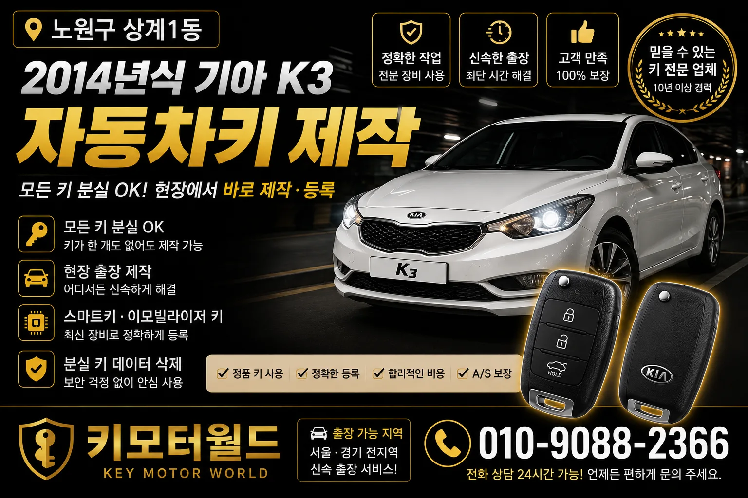 노원구 상계1동 2014년식 K3 자동차키제작 키모터월드 대표 이미지