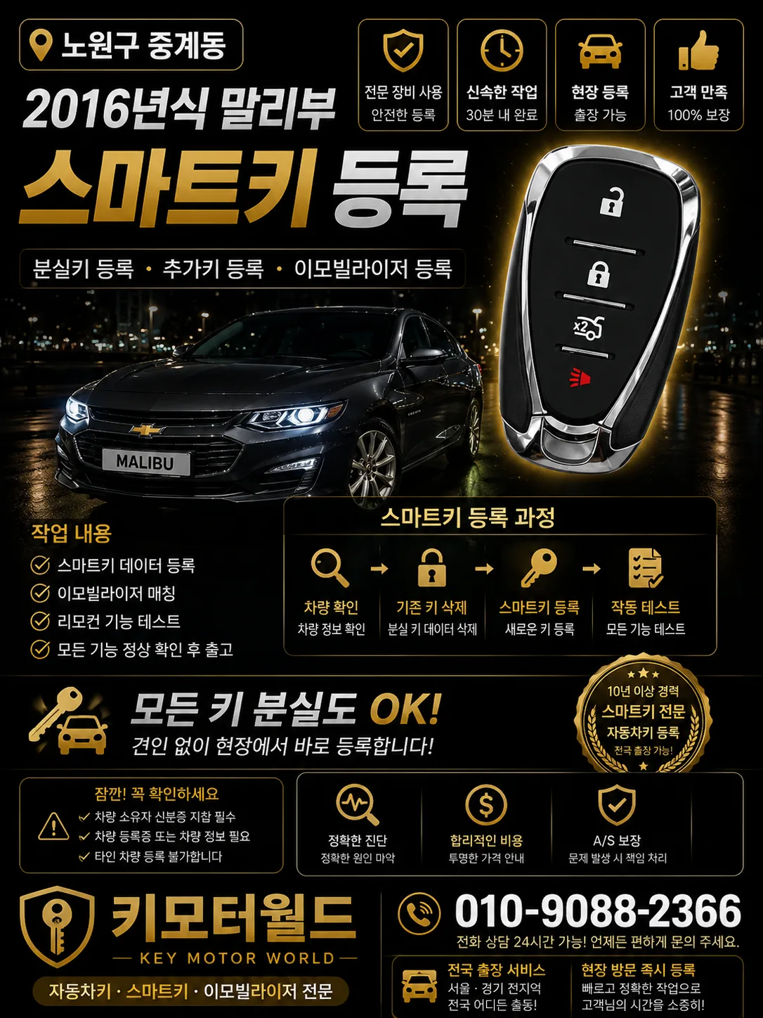 노원구 중계동 2016년식 말리부 이모빌라이저키등록 키모터월드