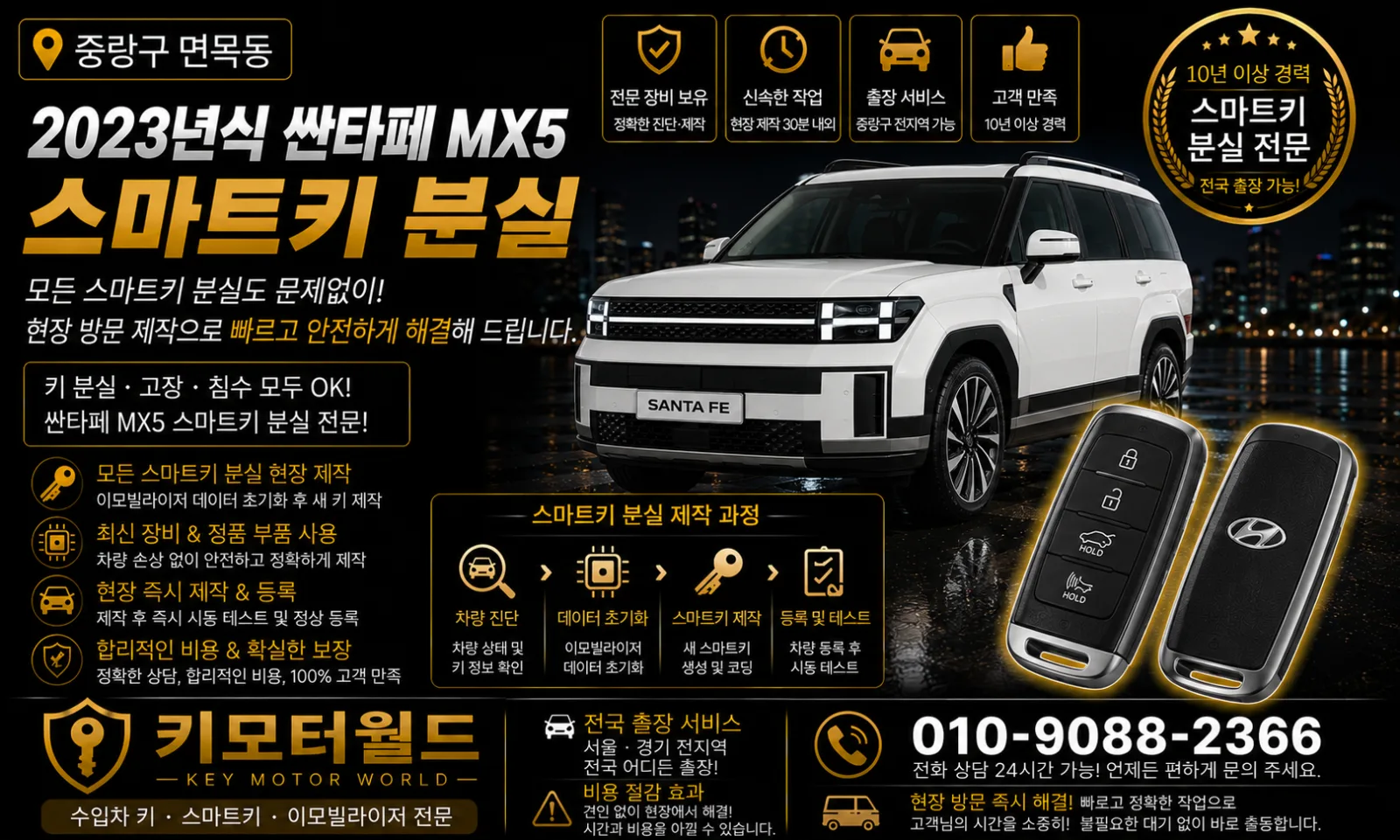 중랑구 면목동 2023년식 싼타페 MX5 스마트키복원 키모터월드