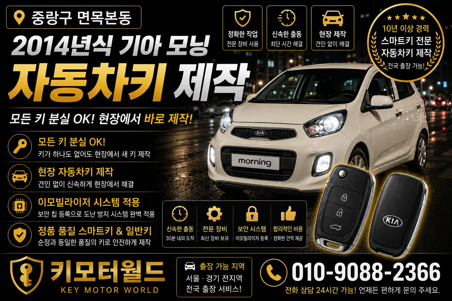 중랑구 면목본동 2014년식 모닝 폴딩키제작 키모터월드 대표 이미지
