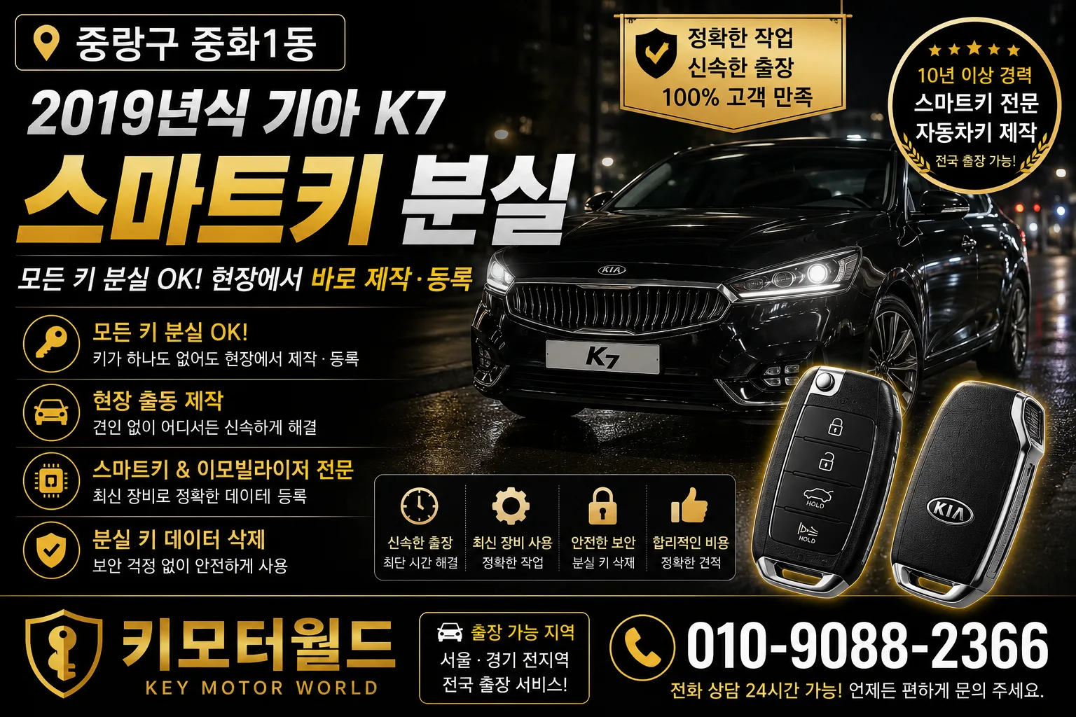 중랑구 중화1동 2019년식 K7 차키분실 키모터월드 대표 이미지