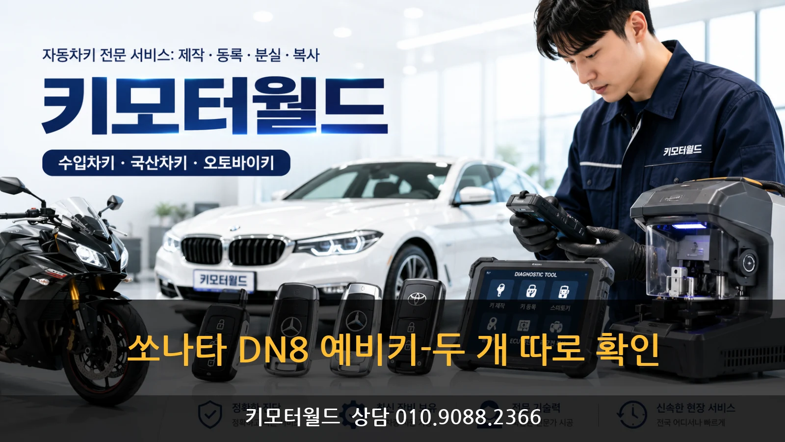 쏘나타 DN8 예비키-두 개 따로 확인