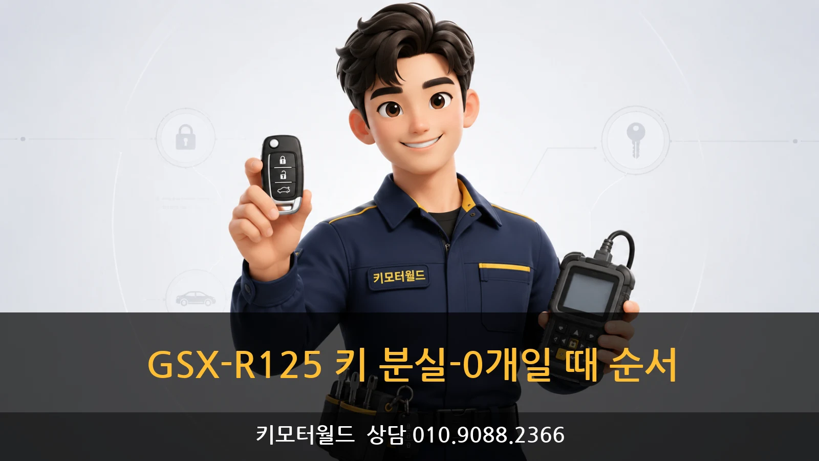 GSX-R125 키 분실-0개일 때 순서