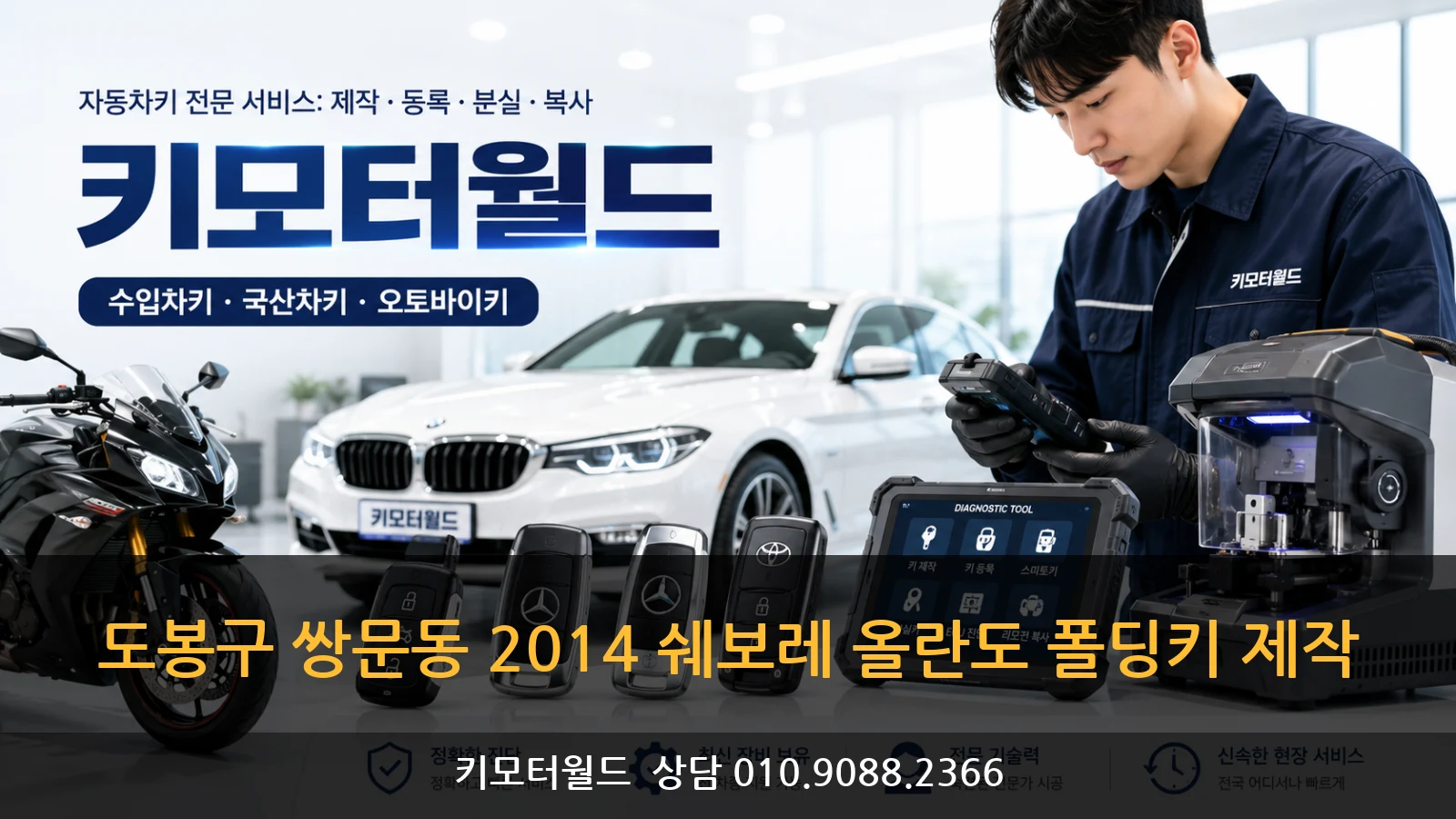 도봉구 쌍문동 2014 쉐보레 올란도 폴딩키 제작