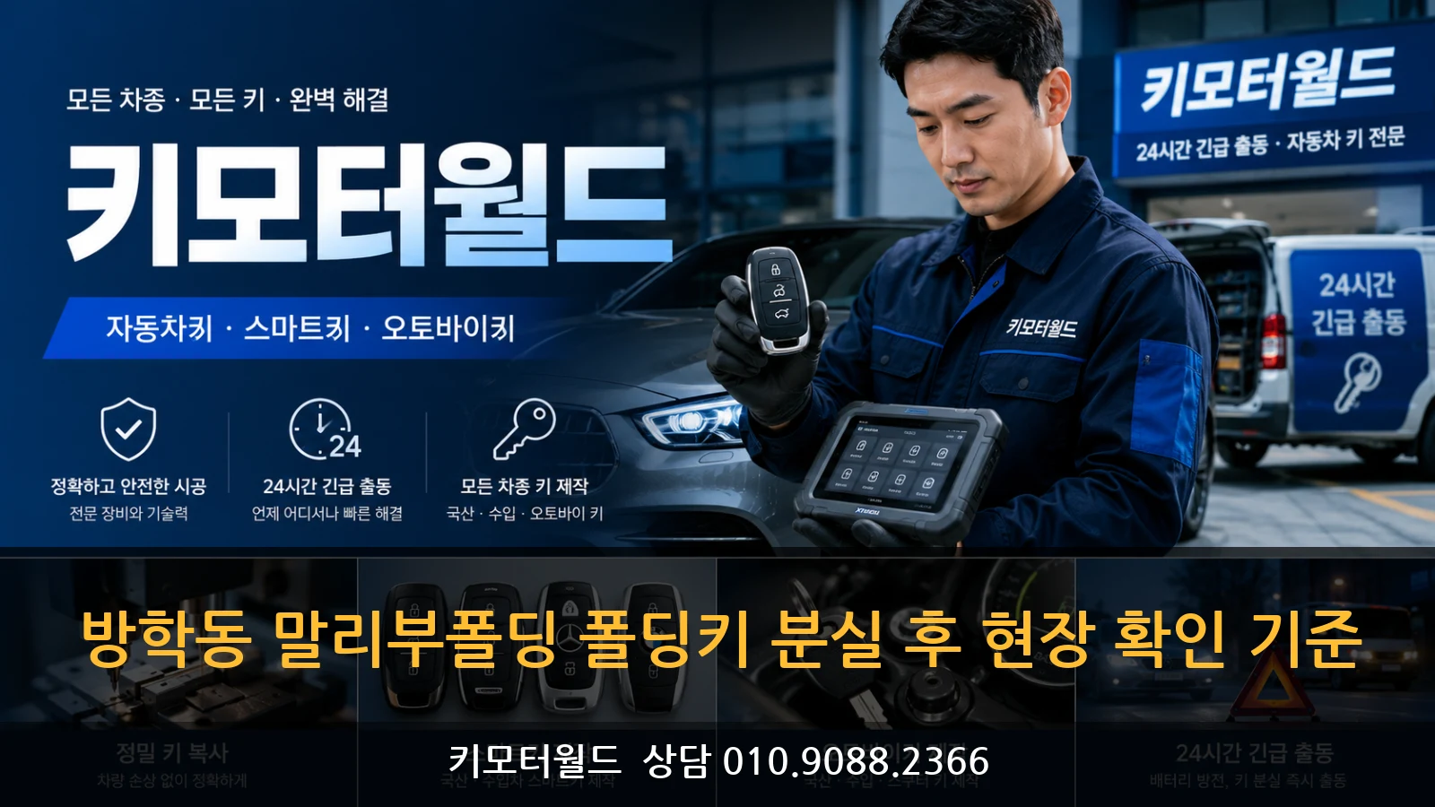 방학동 말리부폴딩 폴딩키 분실 후 현장 확인 기준