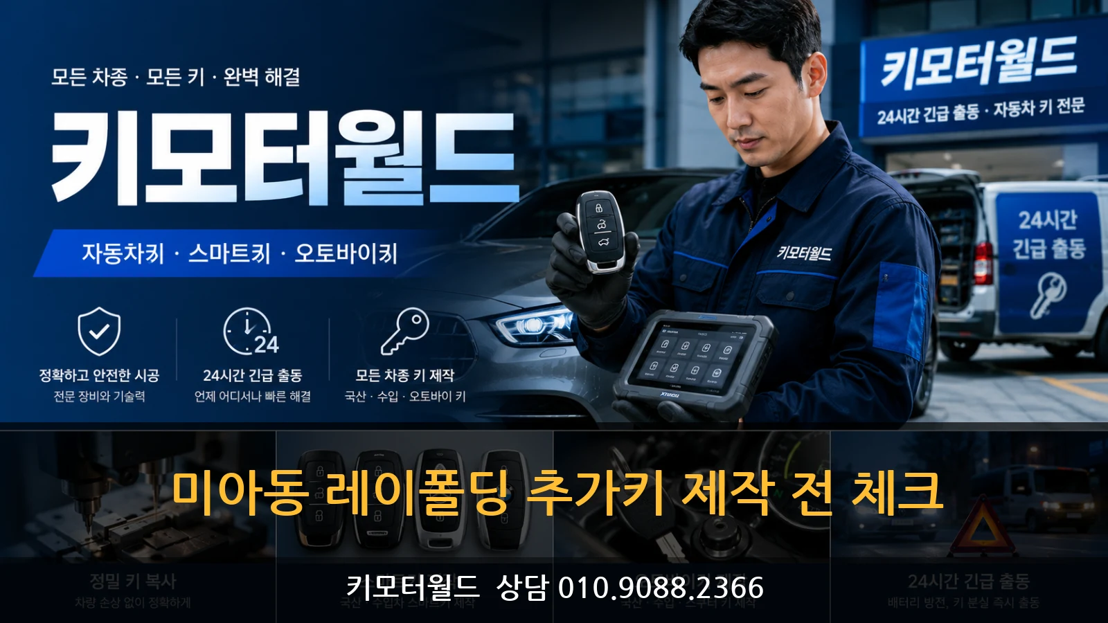 미아동 레이폴딩 추가키 제작 전 체크