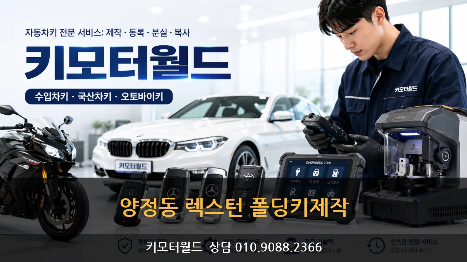 양정동 렉스턴 폴딩키제작