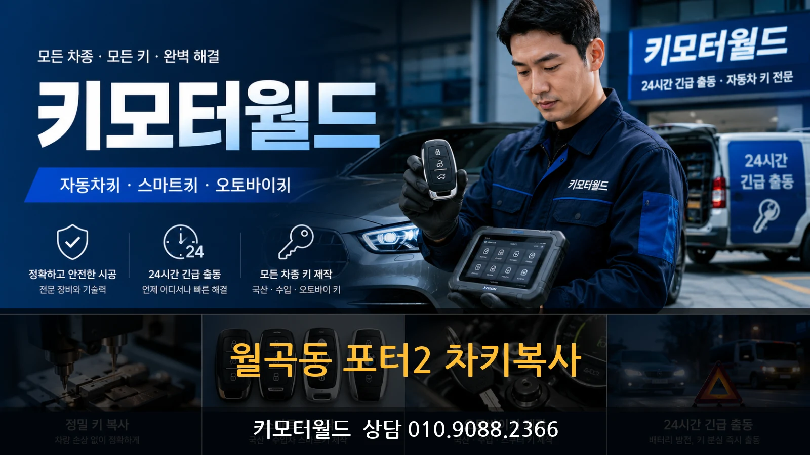 월곡동 포터2 차키복사