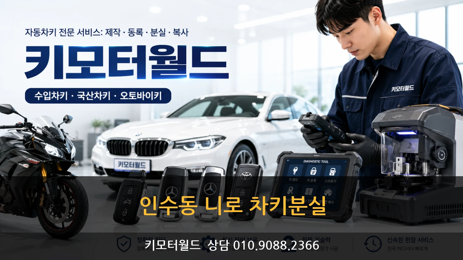 인수동 니로 차키분실