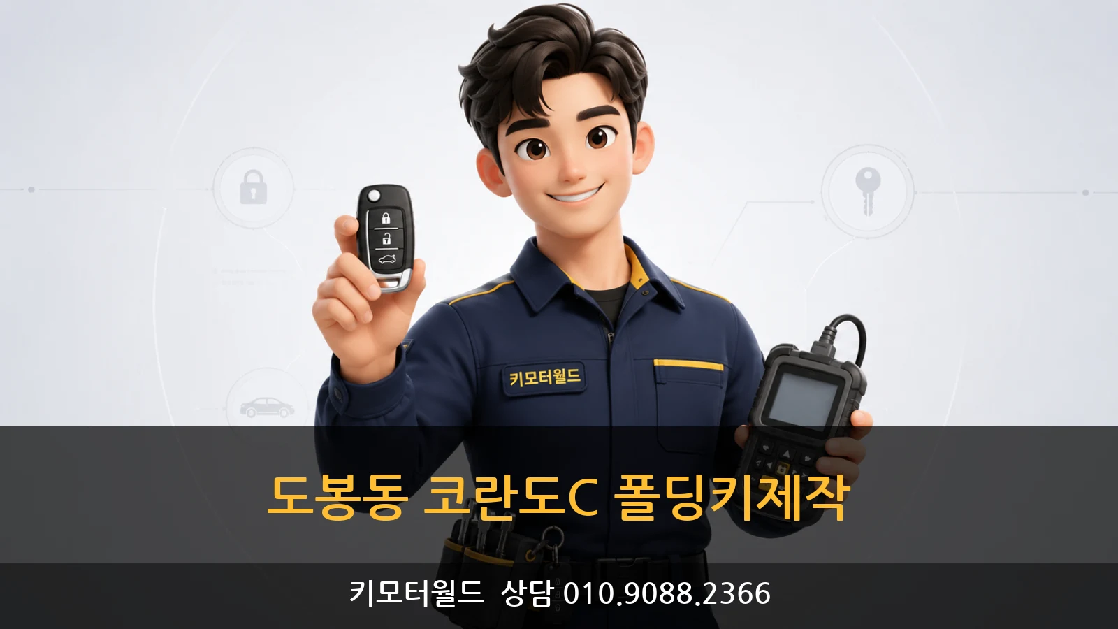 도봉동 코란도C 폴딩키제작