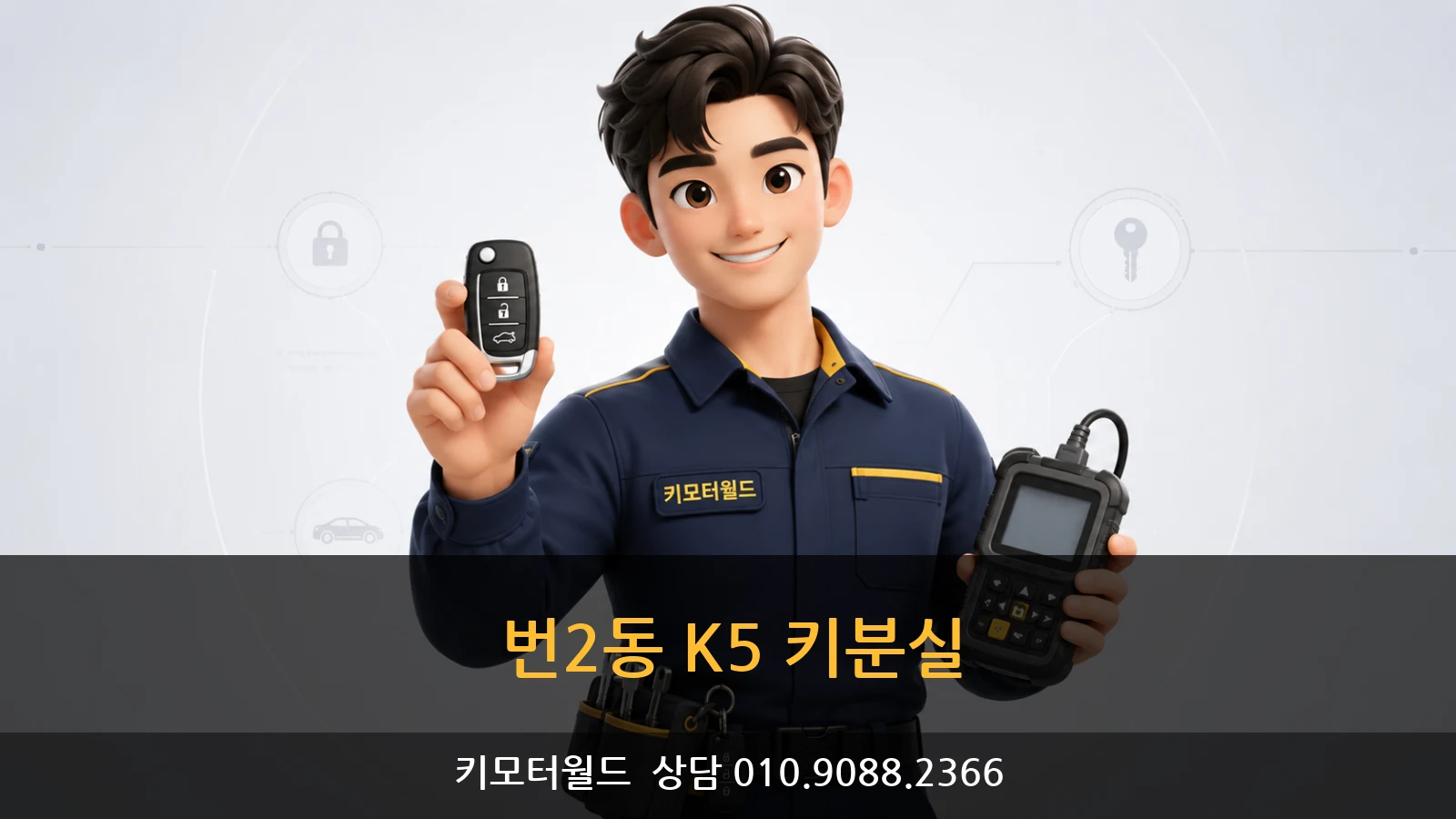 번2동 K5 키분실